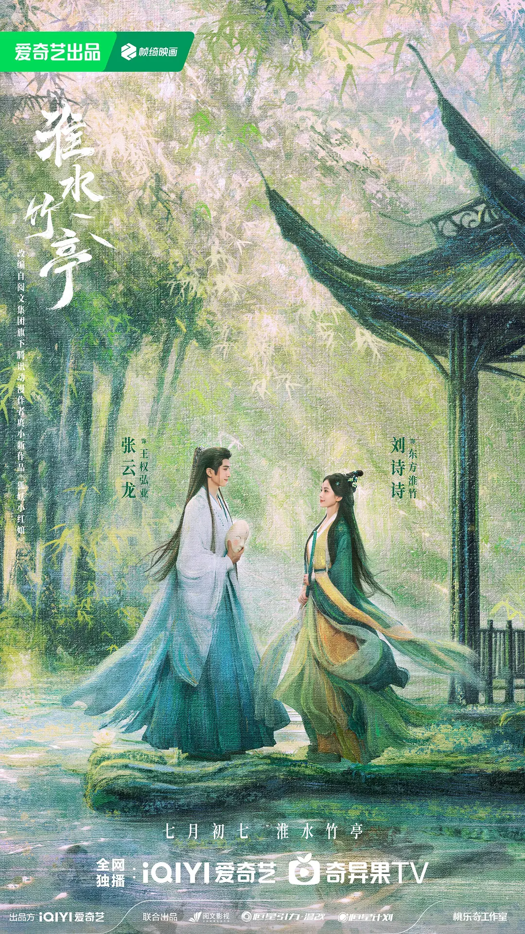 淮水竹亭