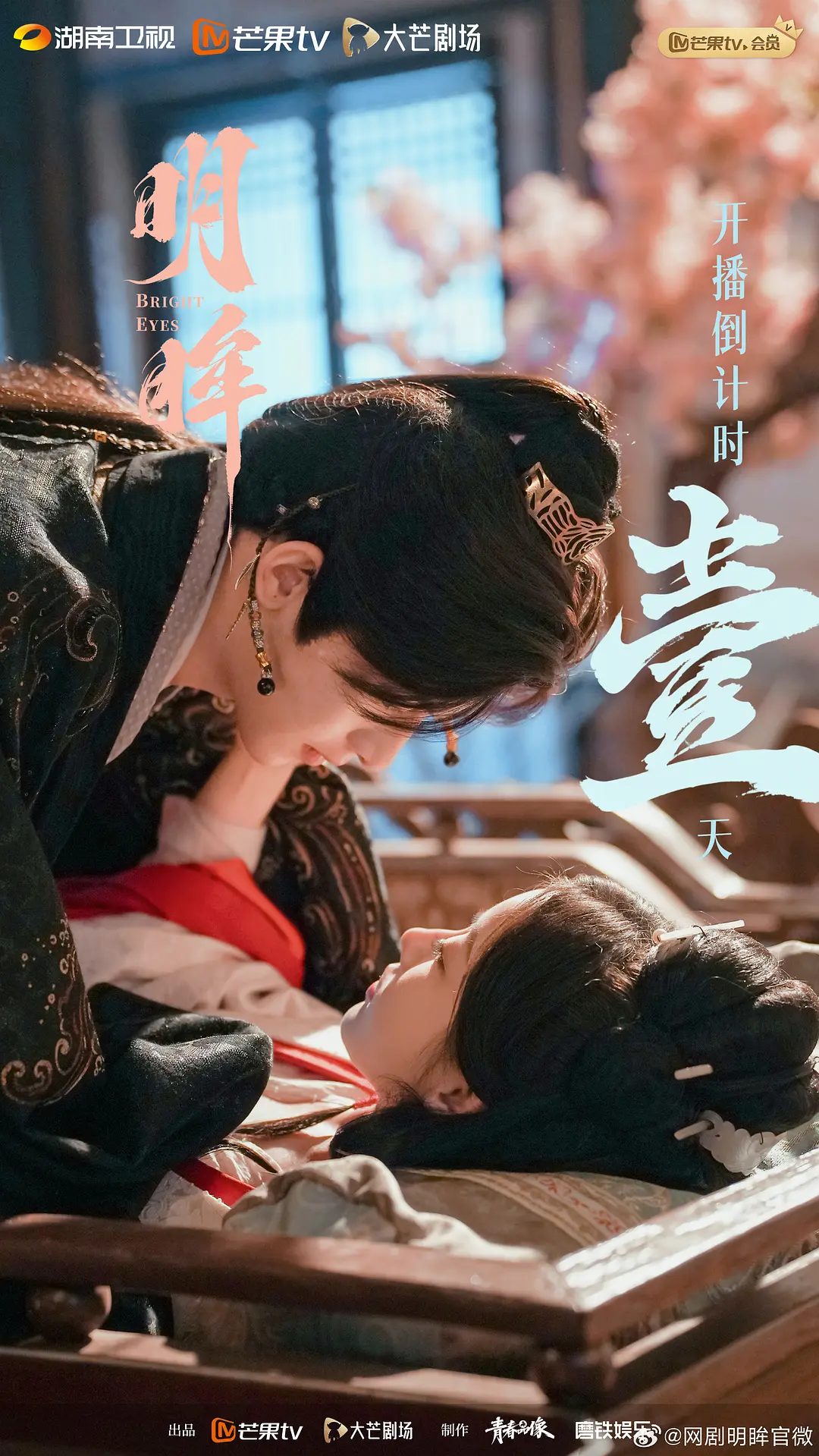明眸